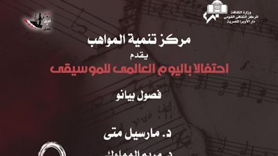 مواهب الأوبرا تحتفل باليوم العالمى للموسيقى على المسرح الصغير