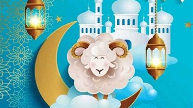 عيد الأضحى