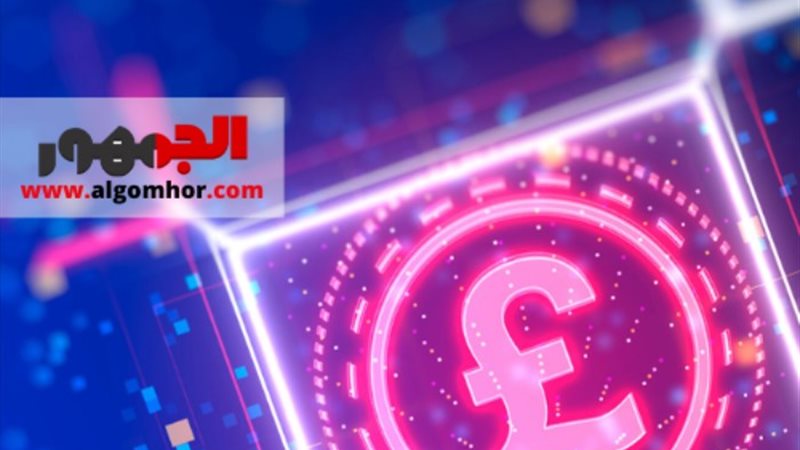 الجنيه الرقمي