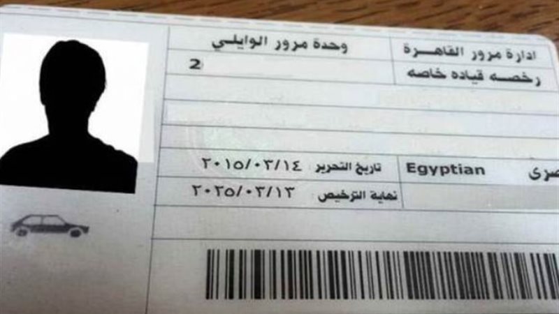 استخراج رخصة القيادة