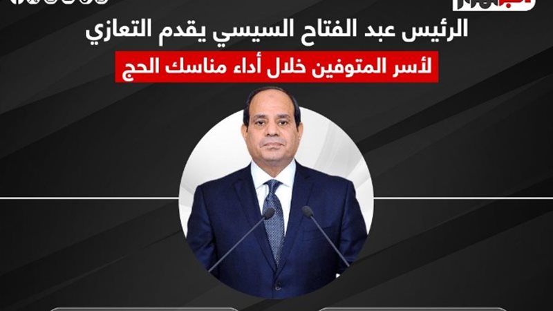 الرئيس عبد الفتاح السيسي