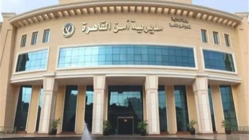 مديرية أمن القاهرة