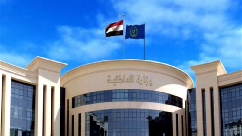 وزارة الداخلية