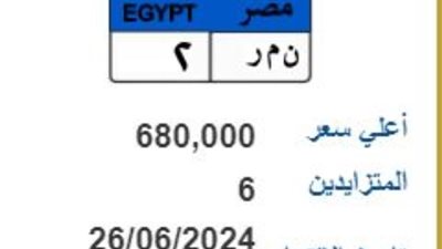 كيف تحصل على لوحة معدنية بأرقام مميزة؟