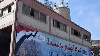 «أبو قير للأسمدة» تعلن وقف مصانعها عن العمل بسبب إمدادات الغاز