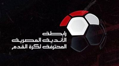 خطاب من رابطة الأندية لاتحاد الكرة يكشف سبب انسحاب الزمالك من القمة