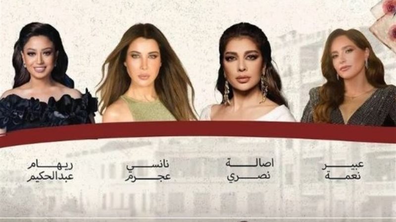 نجمات حفل «ليلة وردة»