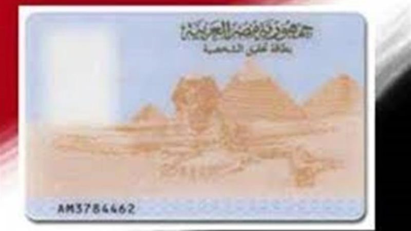 بطاقة شخصية_ ارشيفية