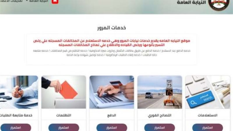 مخالفات المرور