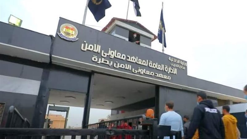 معهد معاوني الأمن