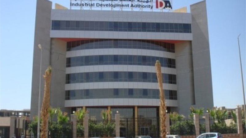 الهيئة العامة للتنمية الصناعية