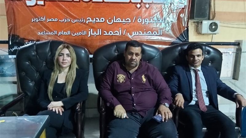 حزب مصر أكتوبر برئاسة الدكتورة جيهان مديح رئيس الحزب