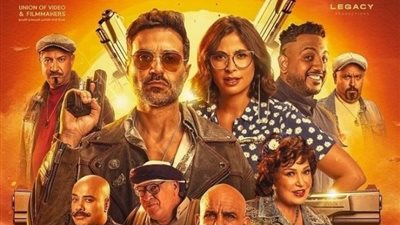 بـ 15 مليون جنيه، «عصابة الماكس» في المركز الثالث ضمن أفلام عيد الأضحى