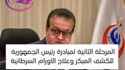 في 9 محافظات، «الصحة» تكشف تفاصيل حملة الكشف المبكر عن 6 أورام سرطانية