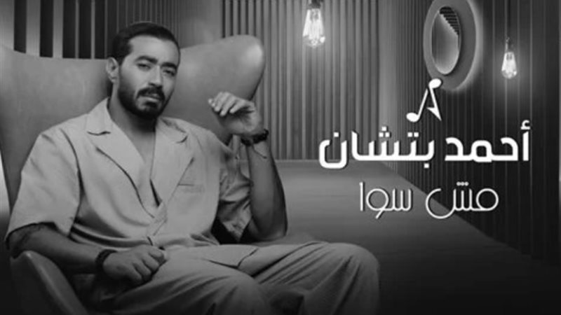 أحمد بتشان