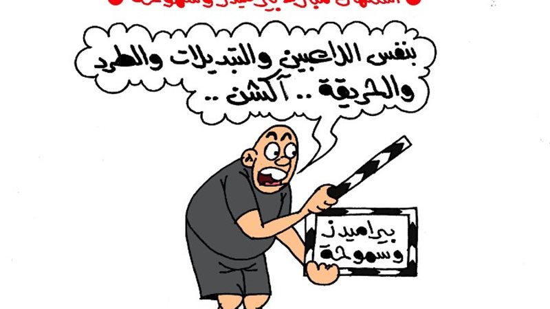 كاريكاتير موقع الجمهور
