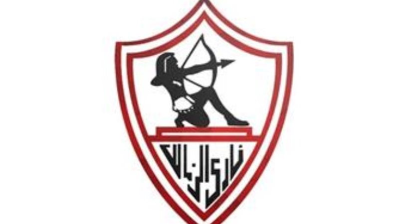 نادي الزمالك
