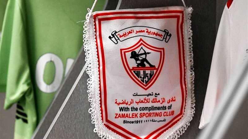 نادي الزمالك