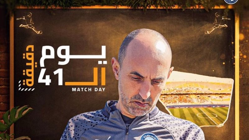 بيراميدز