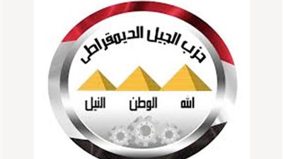 حزب الجيل: الحكومة الجديدة تضم مجموعة مختارة بعناية ويتميزون بالكفاءة