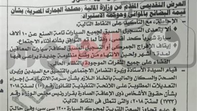 بعد قرار وقف الاستيراد، شروط الحصول على «سيارات المعاقين» بالمستندات