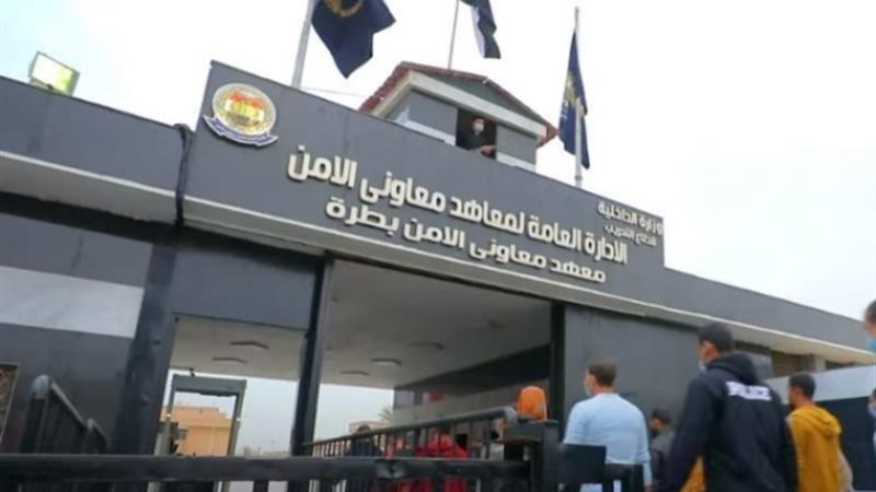 معهد معاونى الأمن