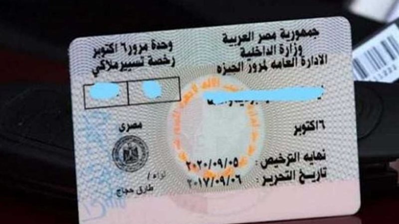 تجديد رخصة السيارة