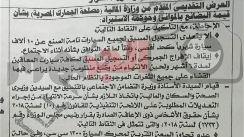 شروط الحصول على «سيارات المعاقين» بالمستندات