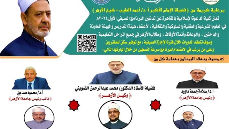 برنامجً صيفيًا شاملاً لتثقيف وتعزيز قدرات الشباب