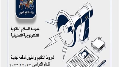 تنسيق 2024برابط التقديم، لو مجموعك 250 بالإعدادي التحق بمدرسة الإنتاج الحربى بالسلام