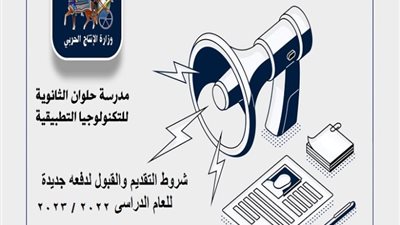 تنسيق 2024 برابط التقديم، لو مجموعك 230 بالإعدادي التحق بمدرسة الإنتاج الحربى بحلوان