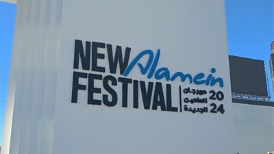 طرق حجز ومنافذ بيع تذاكر حفلات وفعاليات مهرجان العلمين الجديدة 2024