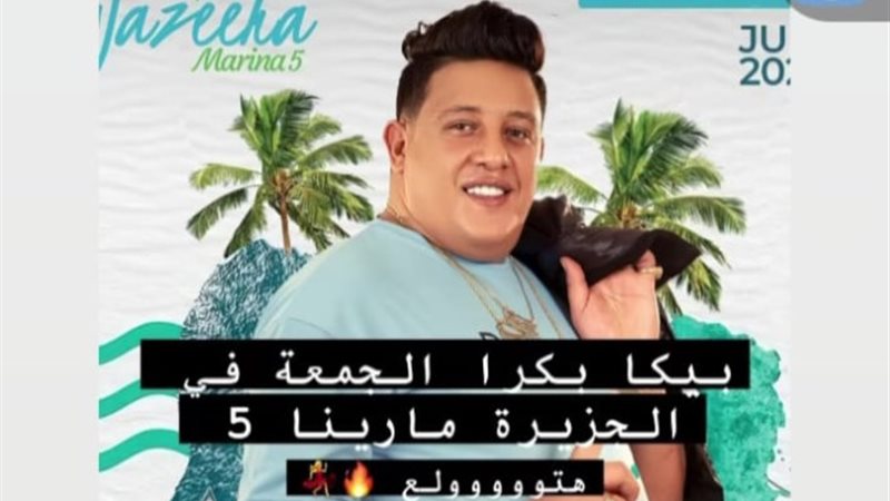 حمو بيكا