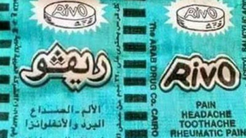 ريفو - أرشيفية