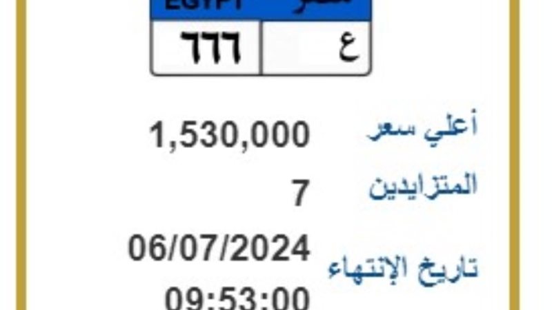 لوحة سيارة