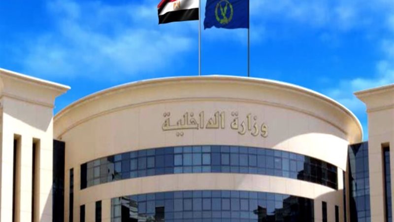 وزارة الداخلية