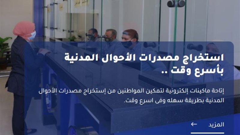 استخراج قيد عائلي أون لاين