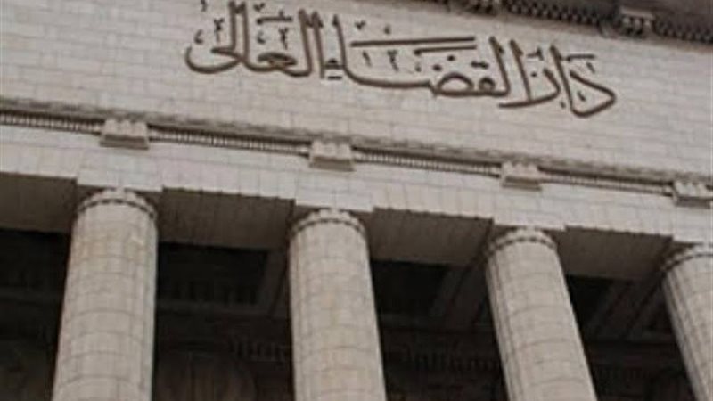 دار القضاء العالي