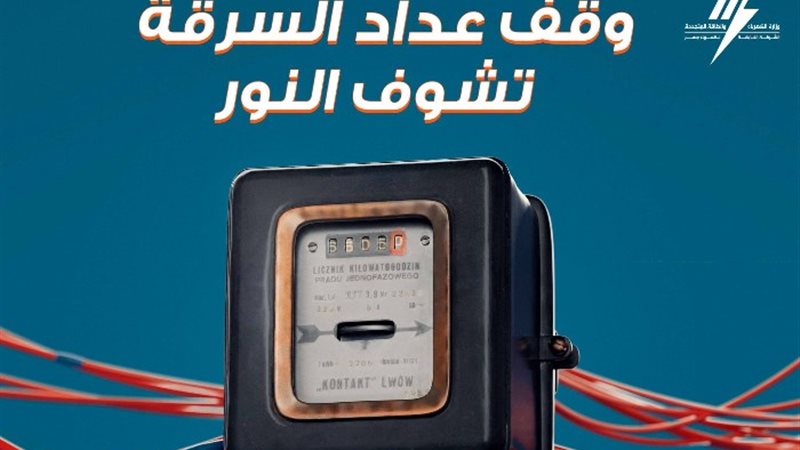 سرقة الكهرباء - أرشيفية