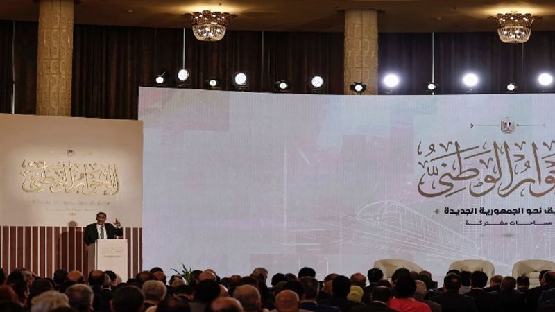 مجلس أمناء الحوار الوطني